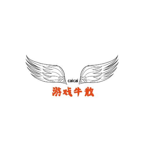 十通游戏牛散