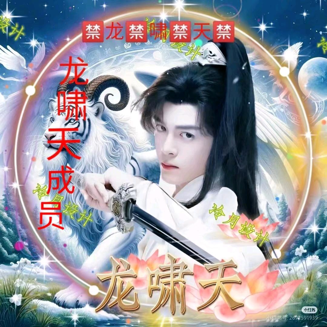 官方🈲尤啸🈲天成员張老大