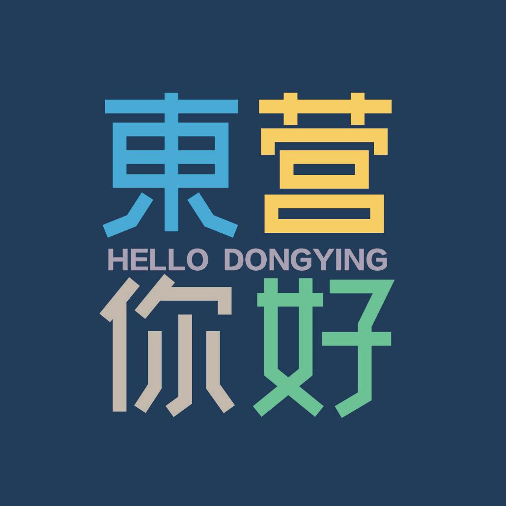 烟火东营