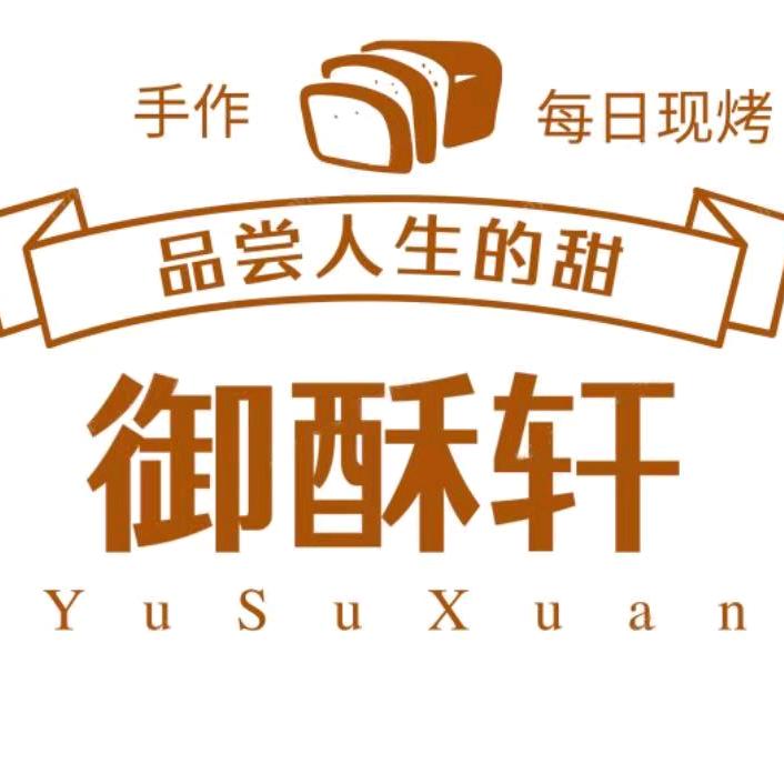 御酥轩糕点