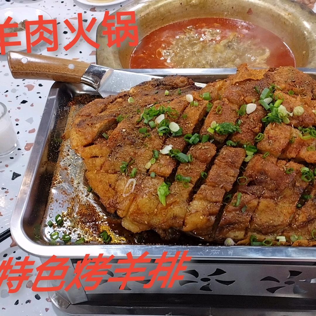 山羊肉火锅 烧烤