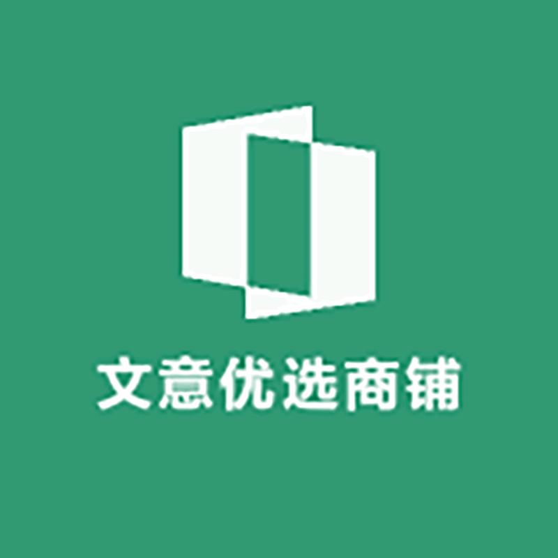 文意优选商铺