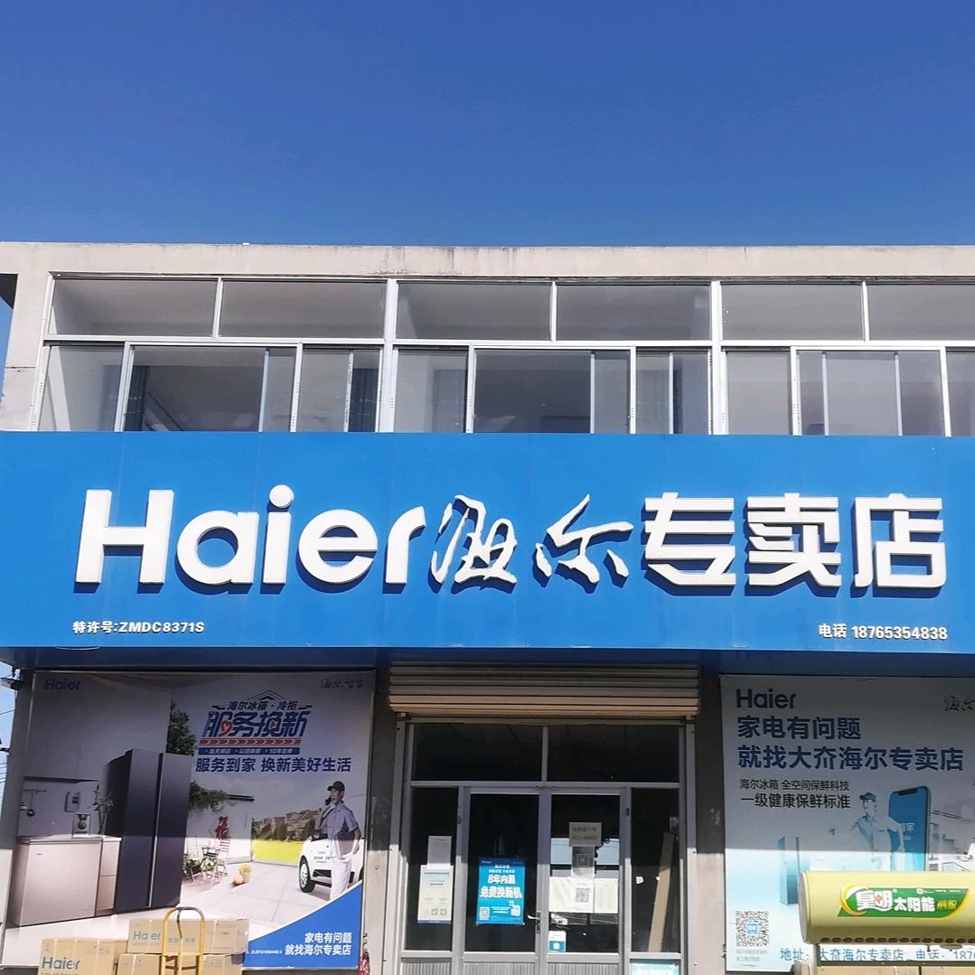 海尔家电大夼店：赵云鹏