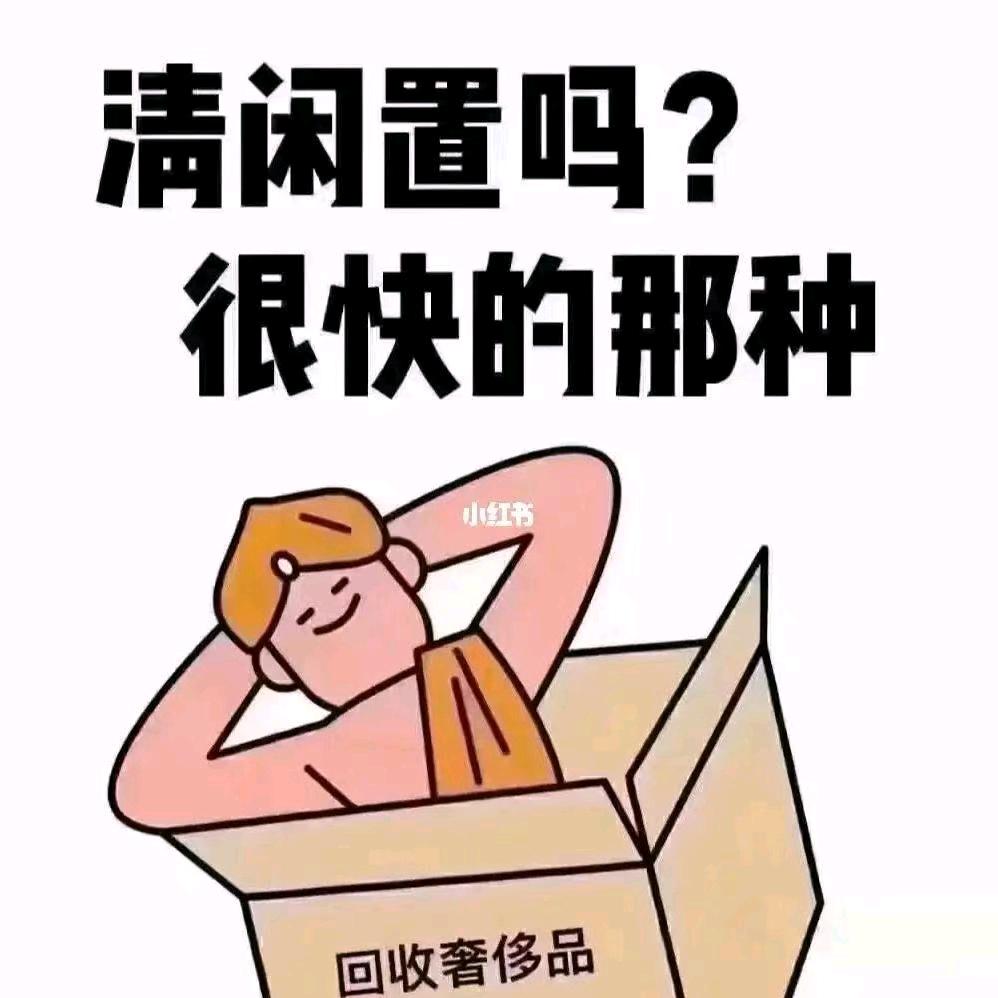 淘好物二手回收小韩