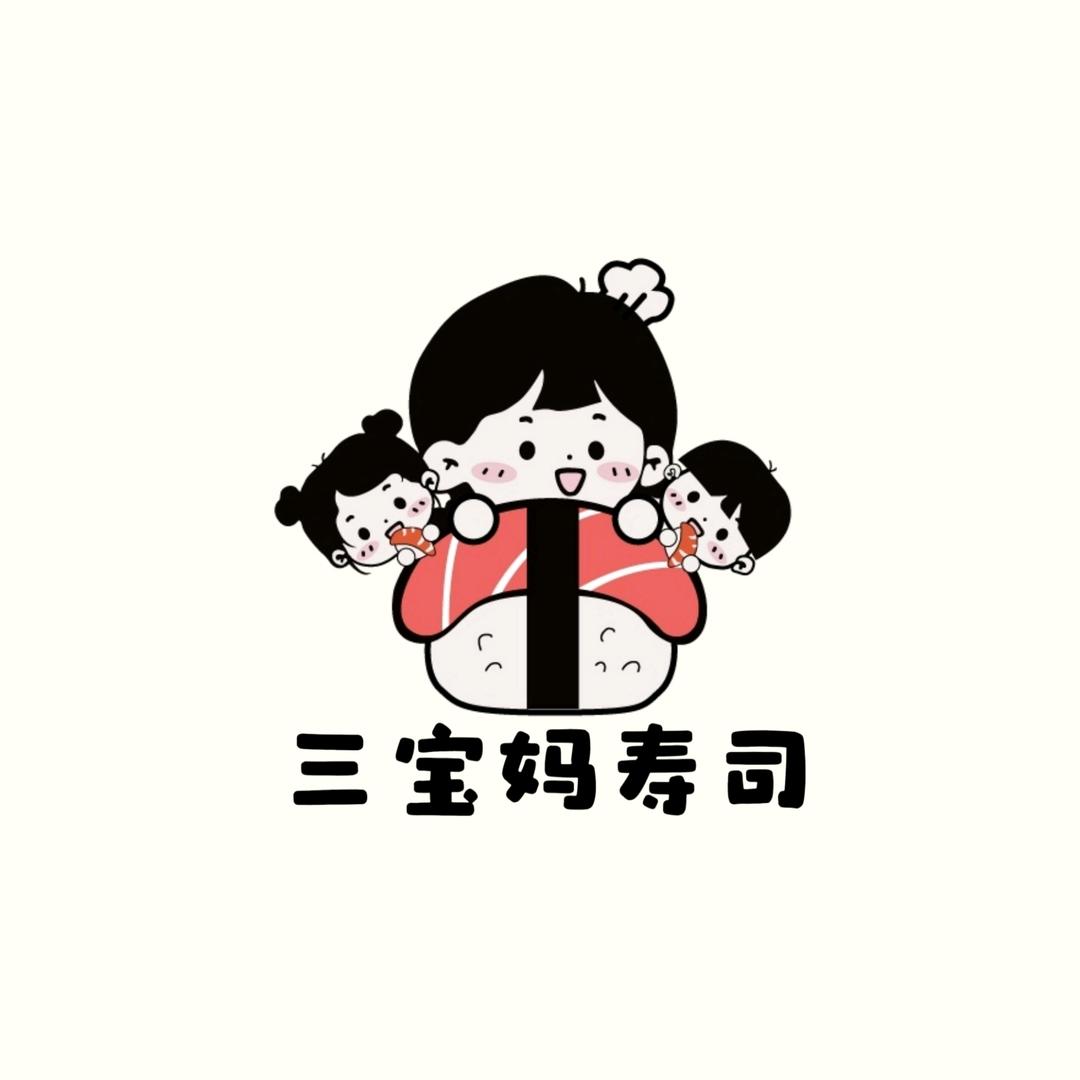 三宝妈寿司🍣