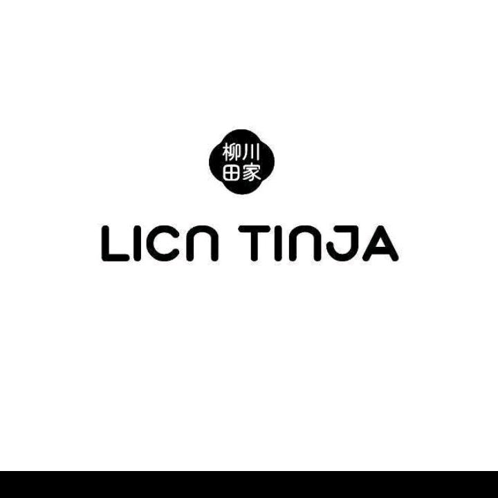 天台祥生柳川田家