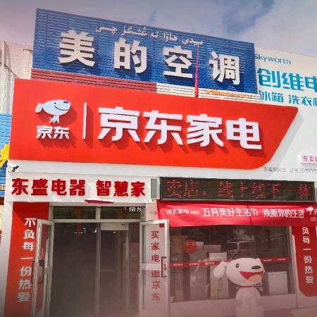 张涛 东盛京东家电
