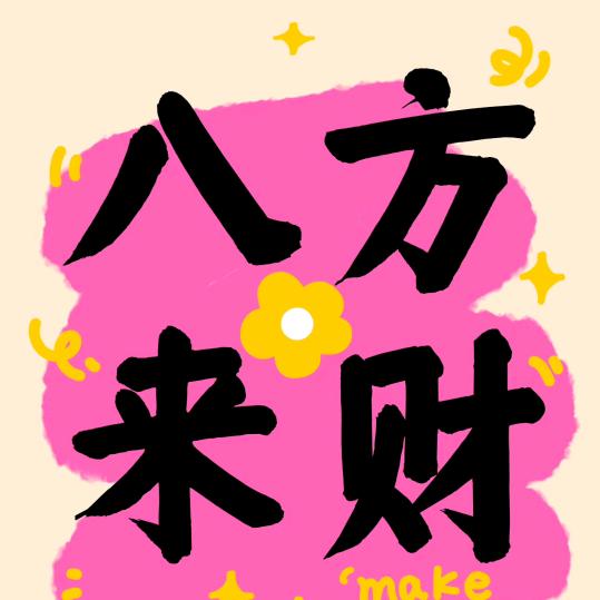 好好好