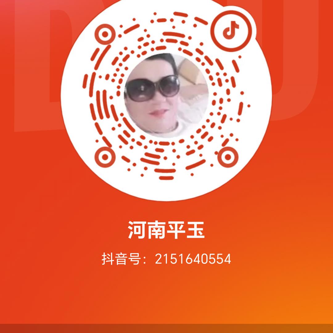 河南平玉