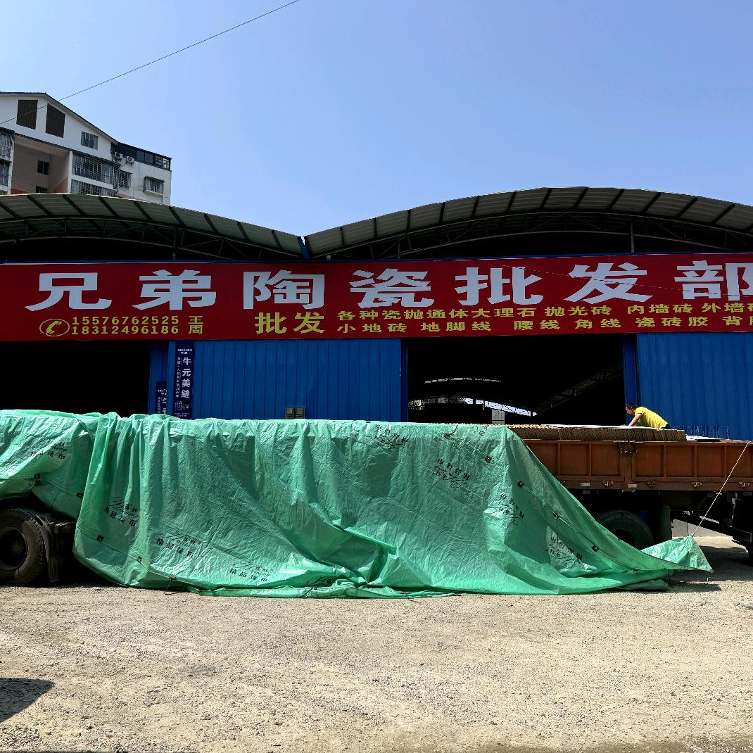 资源县兄弟陶瓷批发部