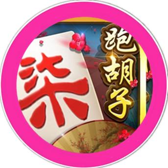 跑胡子技巧勇哥