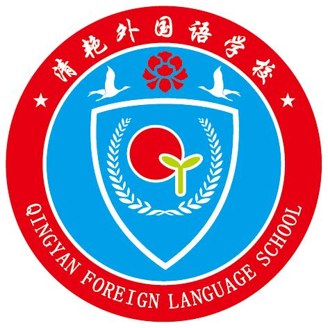 清艳外国语小伴童