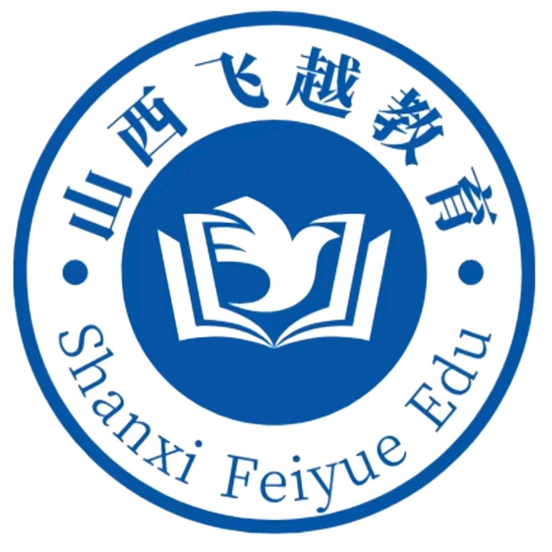 山西飞越教育