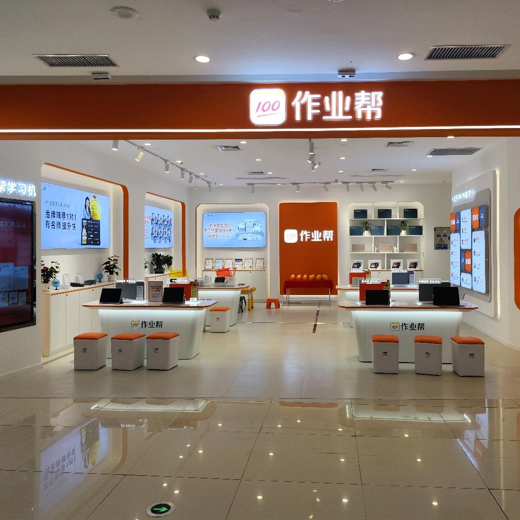 作业帮学习机(宛城万达广场店)专用号
