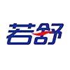 若舒工作室