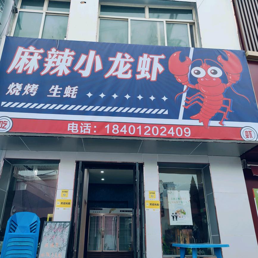 晋城一家专门小龙虾的店