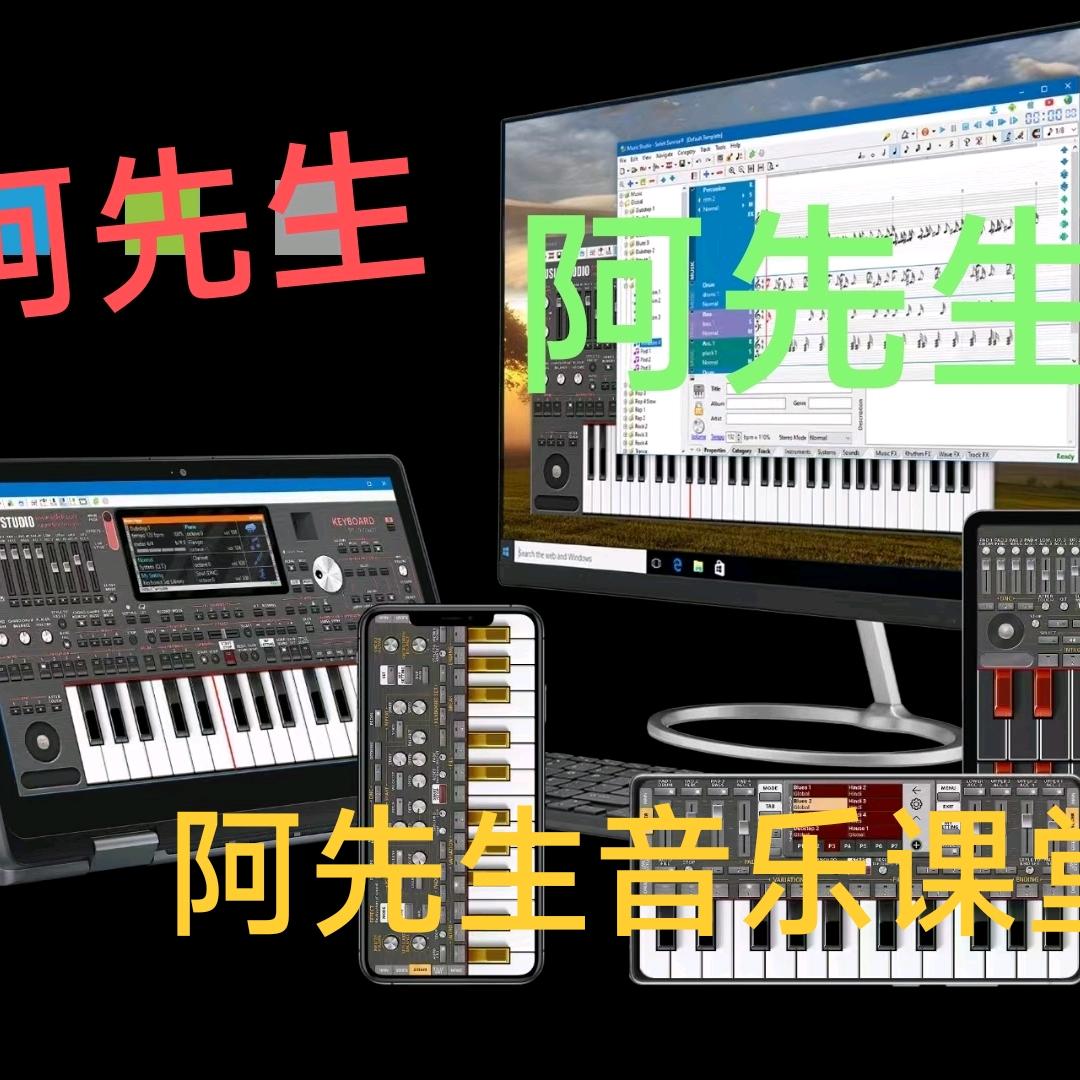 电子琴音乐工作室