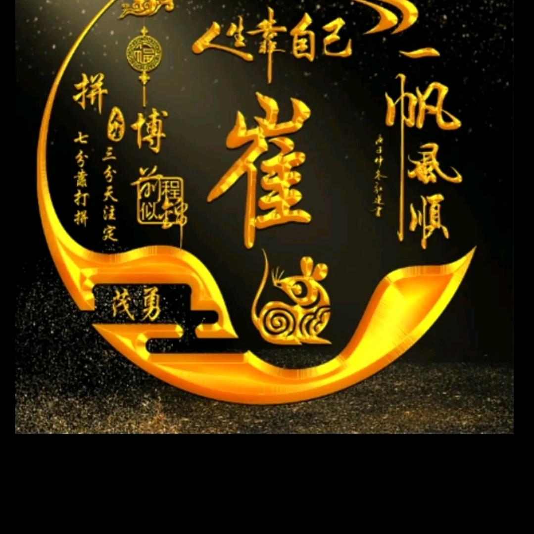 真诚