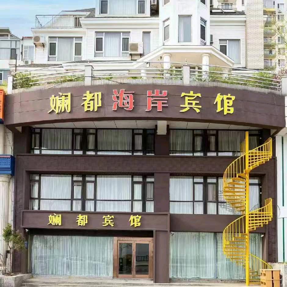 大连斓都海岸宾馆