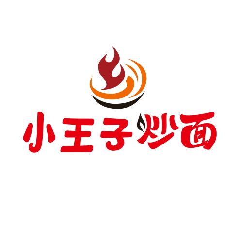 小王子炒面