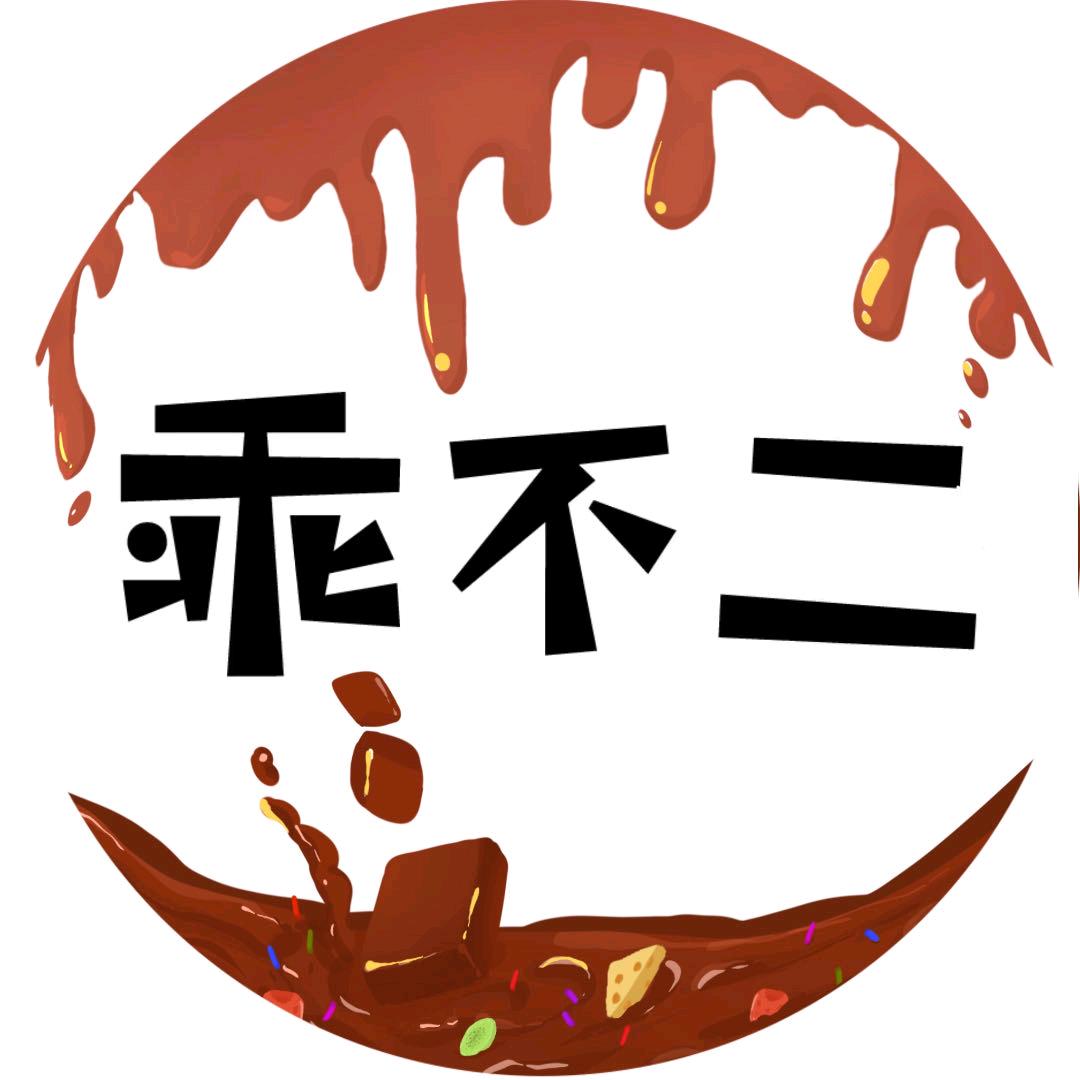 乖不二巧克力旗舰店