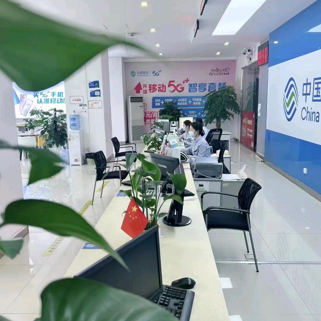 移动营业厅