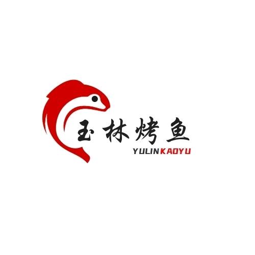 钰林烤鱼