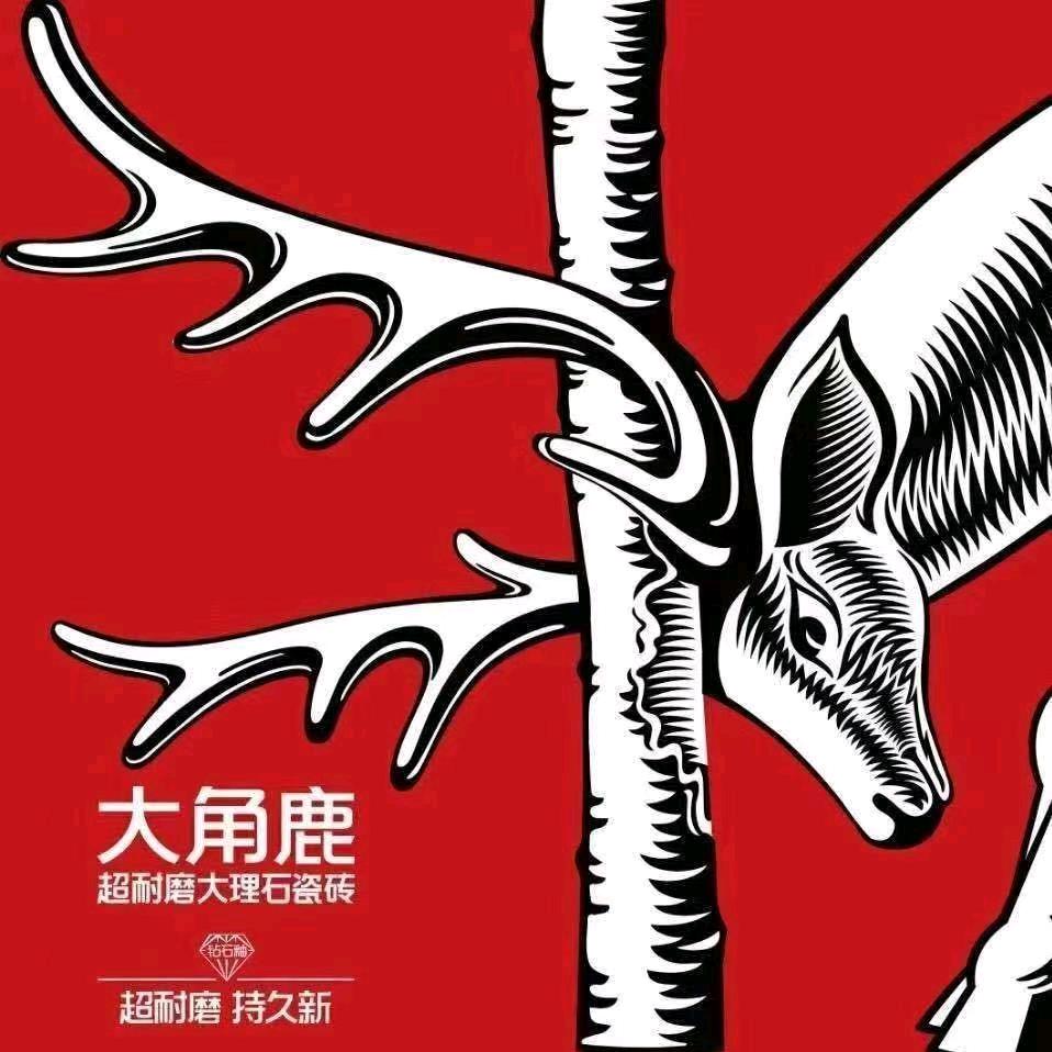 大角鹿瓷砖（伊金霍洛旗店）