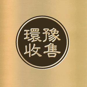 环豫旧货收售交易市场（大米二手）