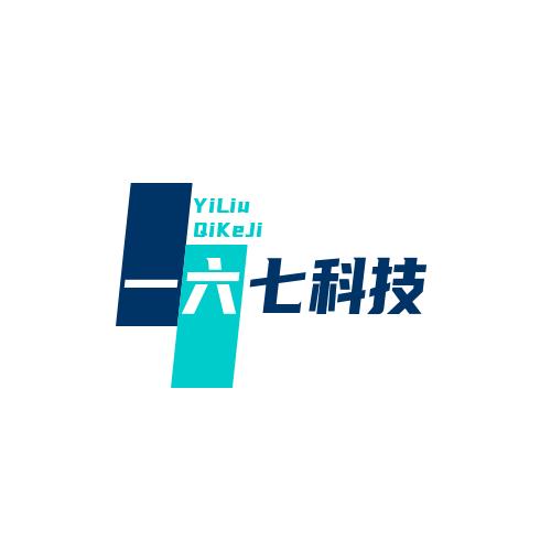 一六七科技有限公司