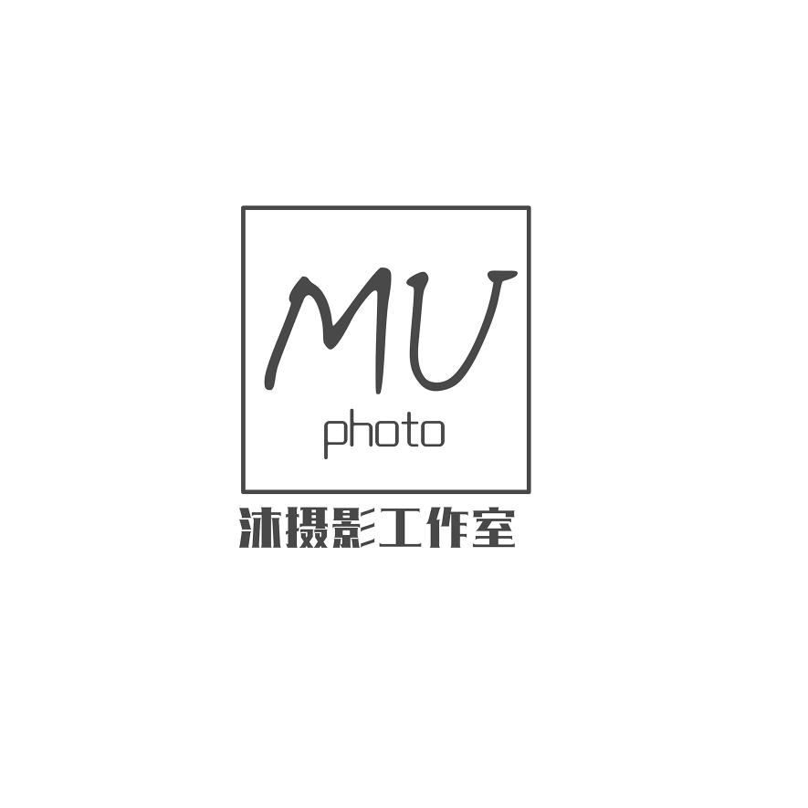 沐晨摄影工作室