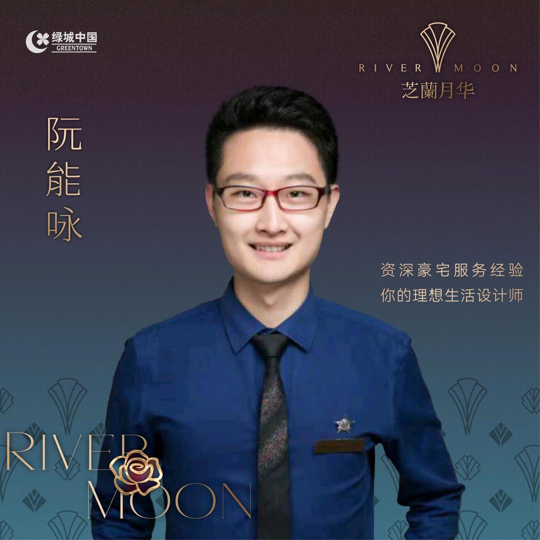 茶亭状元境-绿城芝兰月华-阮能咏