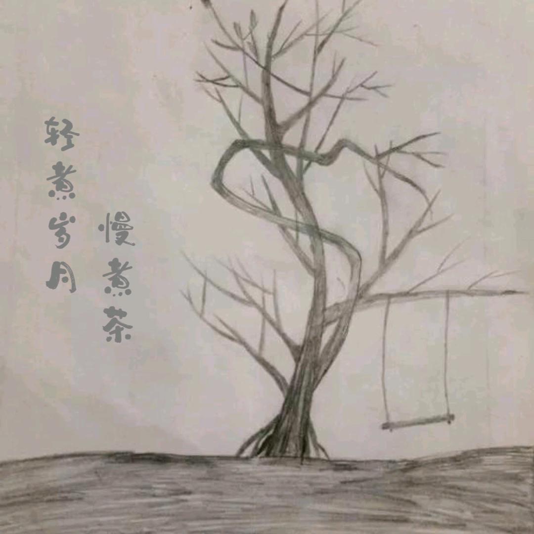 ༈轻煮岁月慢煮༈