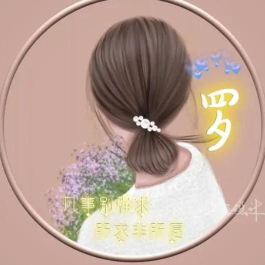 @欣欣