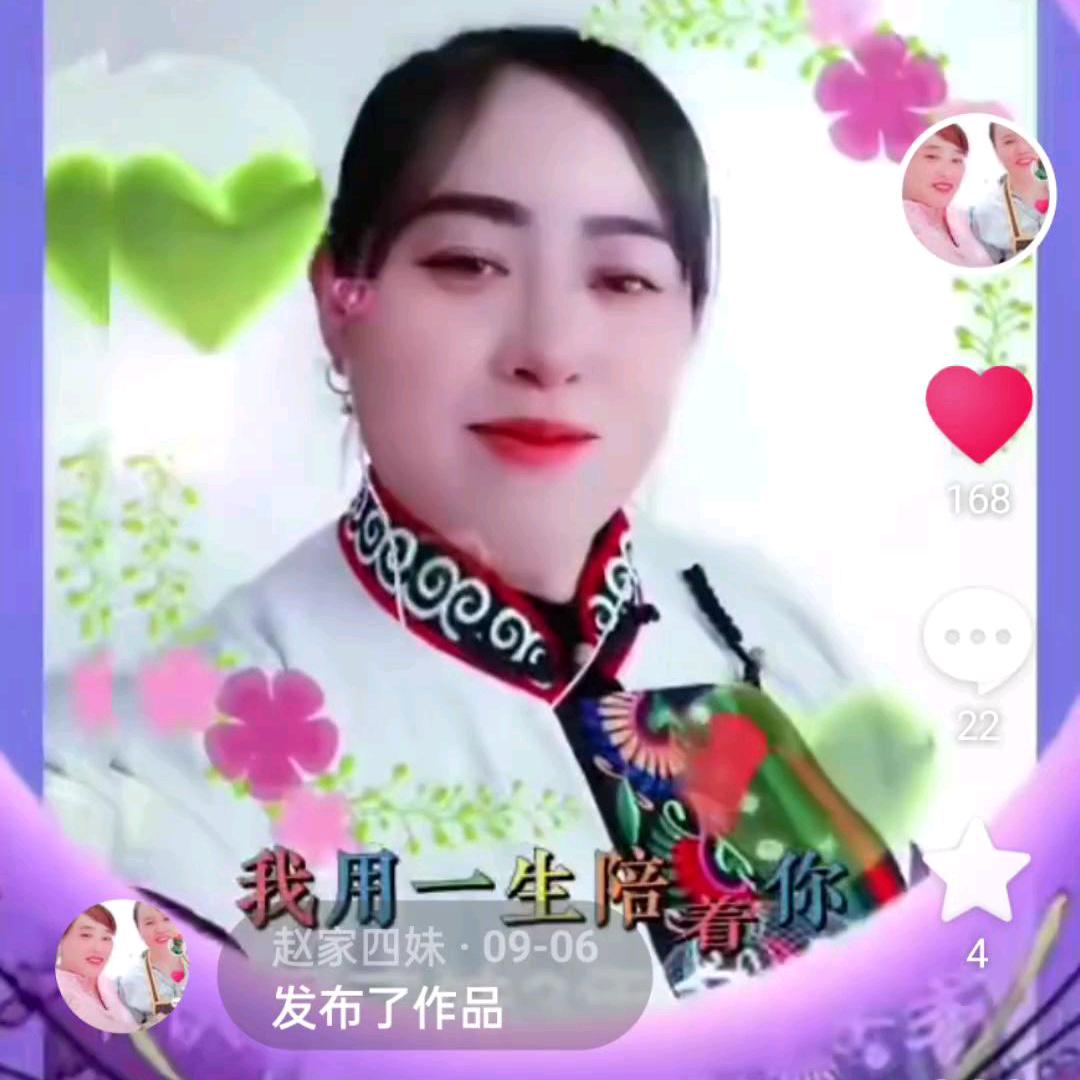 赵家四妹