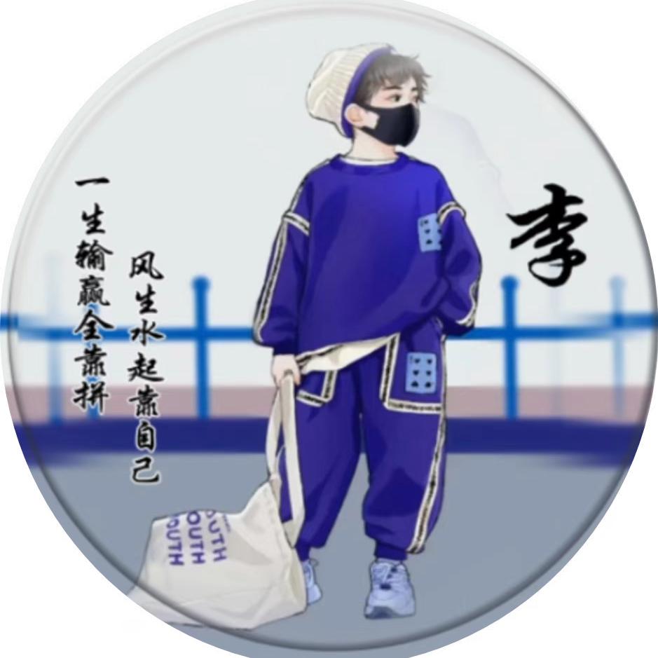 不如来摆烂