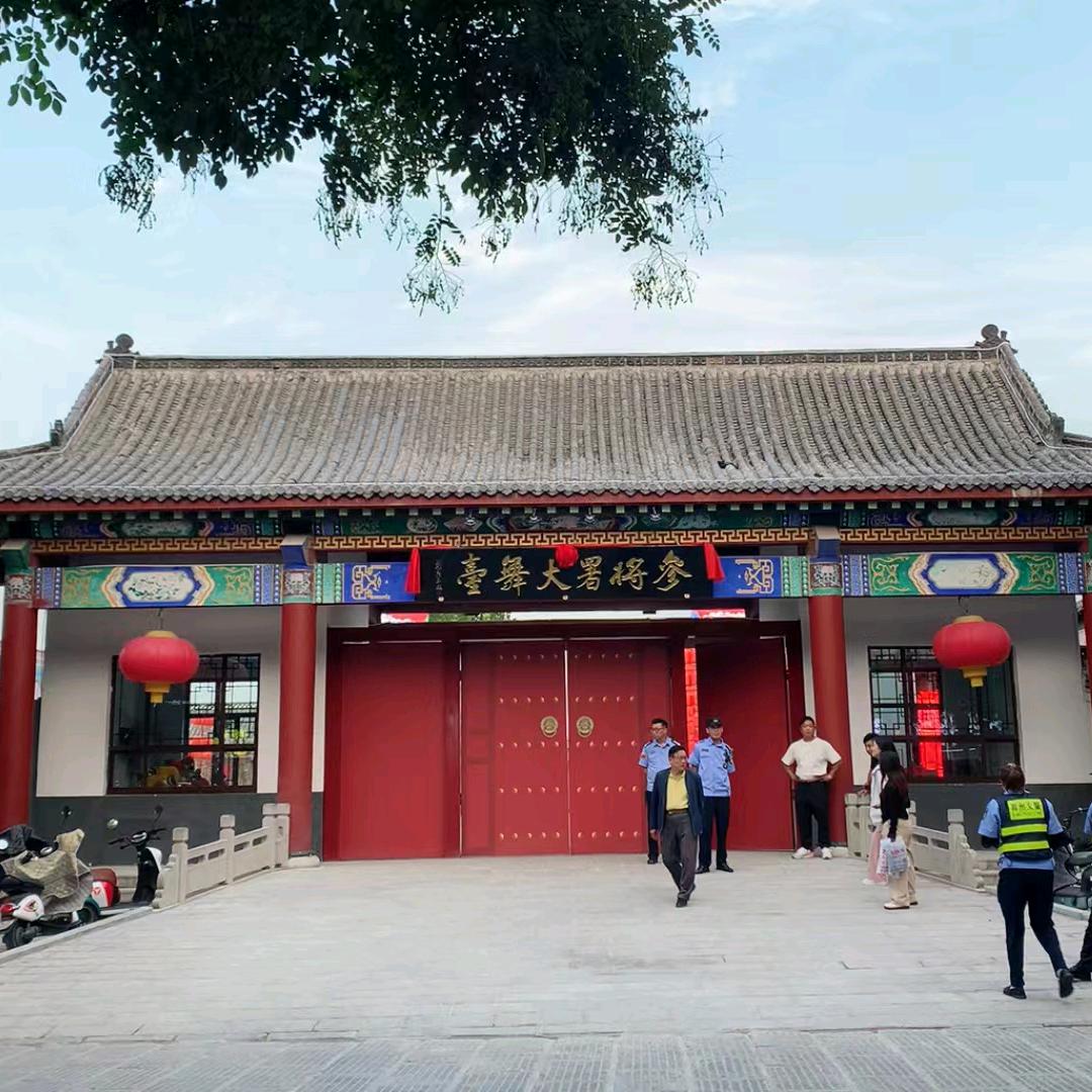 参将署大舞台