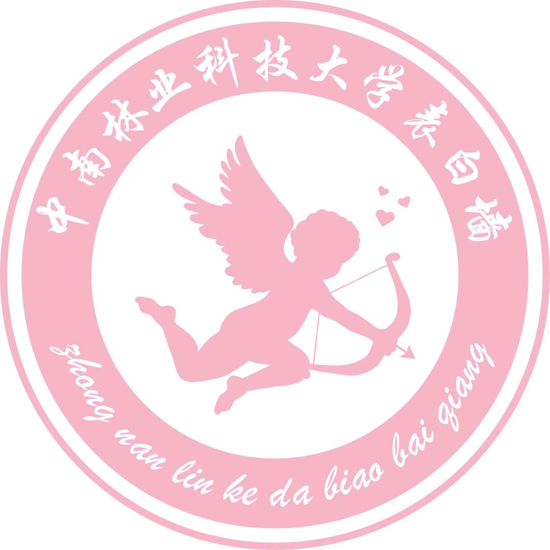 中南林业科技大学表白墙