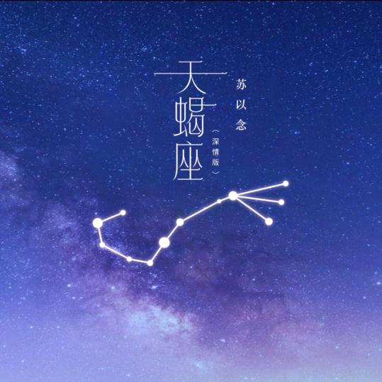 天(ง •̀_•́)ง蝎