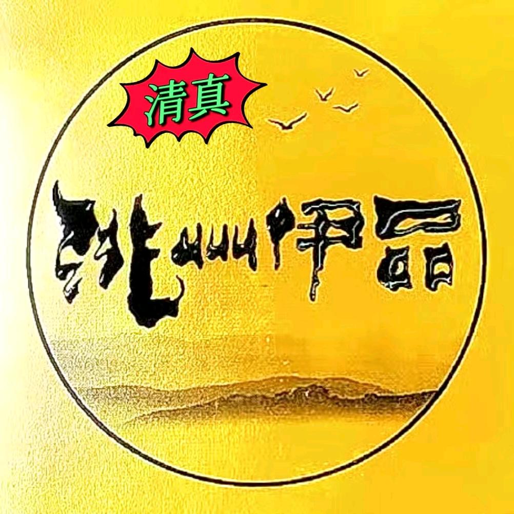 洮州伊品火锅