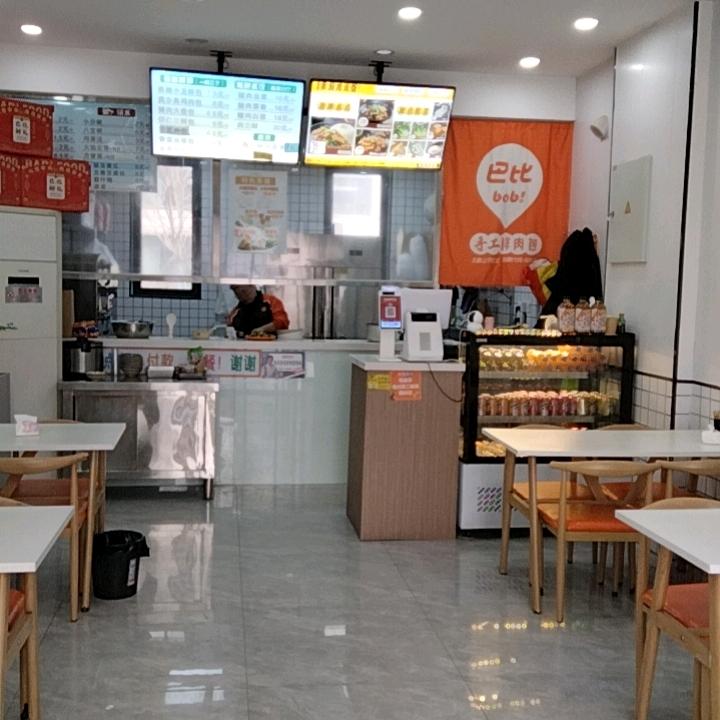 巴比包子铺