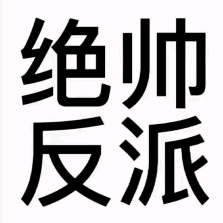 高冷的哈密瓜😎