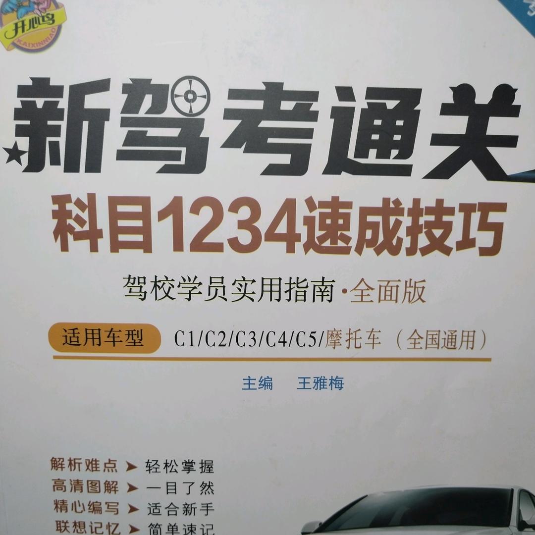 驾照科一科四文考精讲