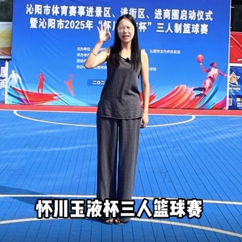怀川玉液杯三人篮球赛