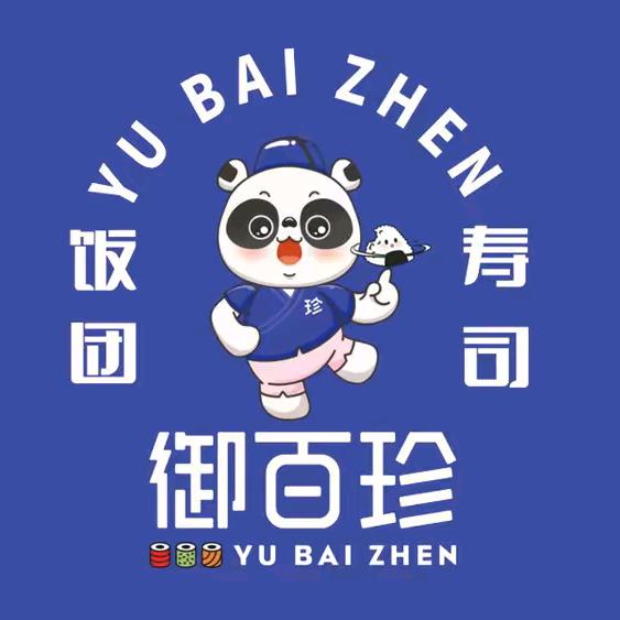 御百珍饭团（新海中学店））