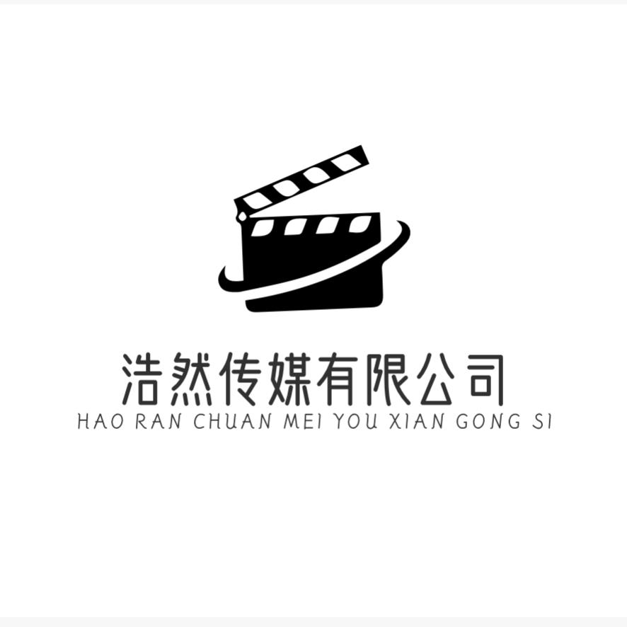 浩然传媒有限公司