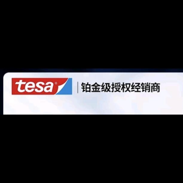 昆山轩腾—德莎tesa胶带WU