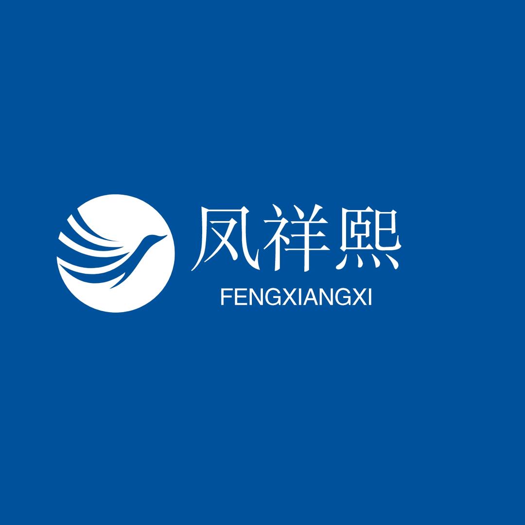 凤祥熙