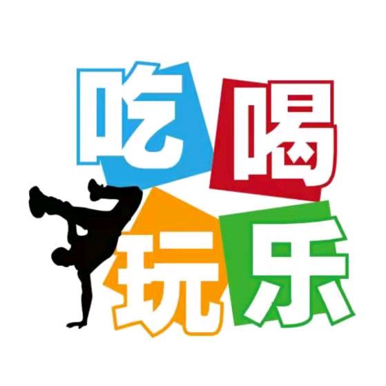 吃喝玩乐团购福利社