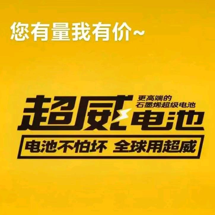 老吴电动车电池